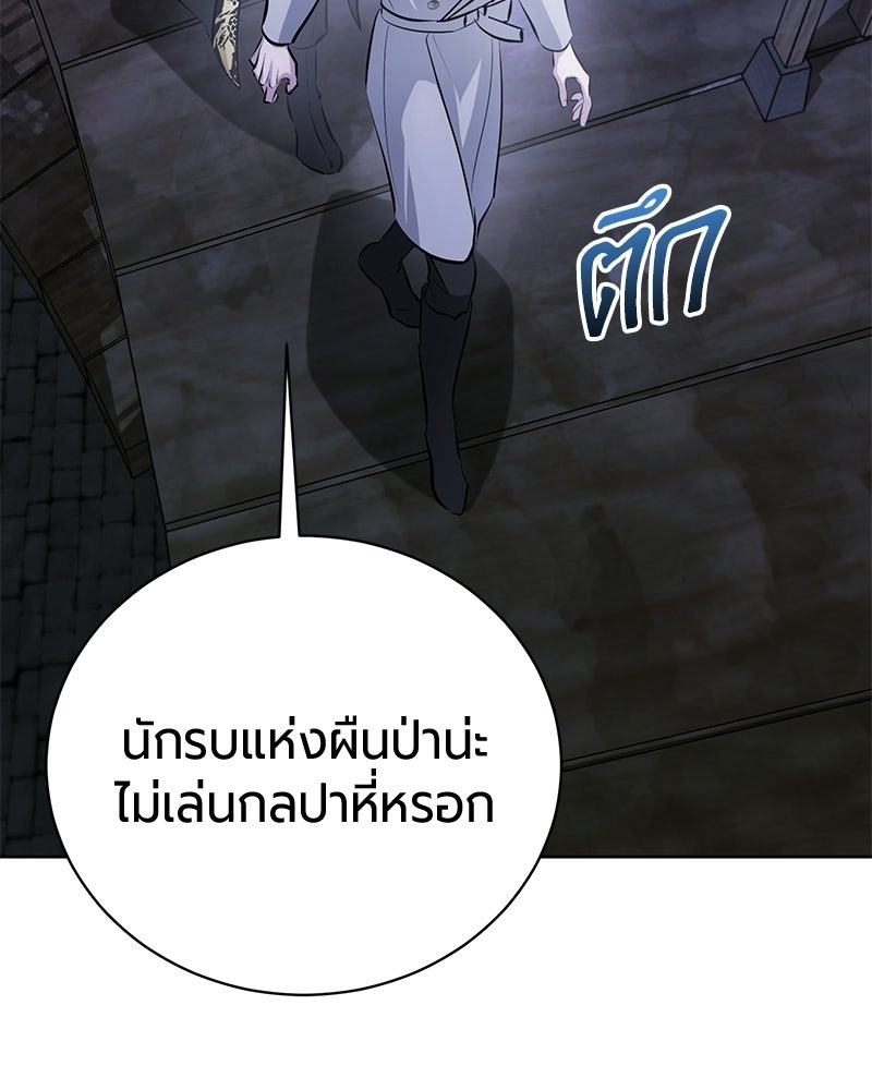จอมเวทนอกรีตแห่งหอคอยขาว - หน้า 52