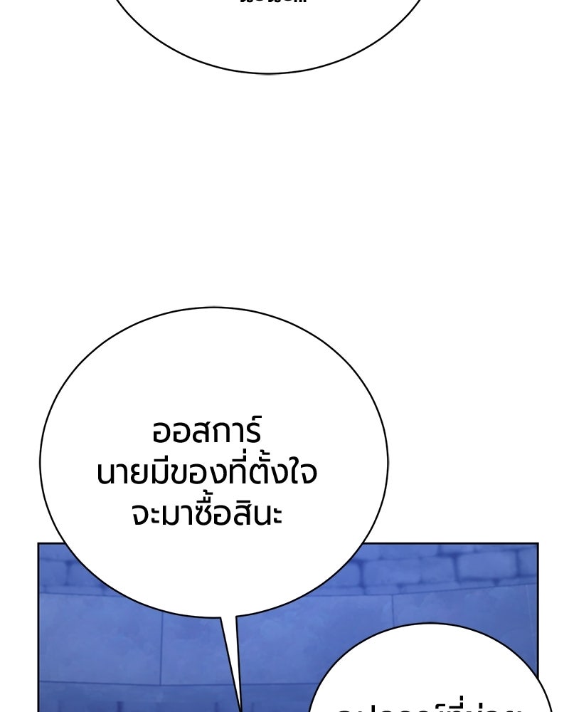 จอมเวทนอกรีตแห่งหอคอยขาว - หน้า 55