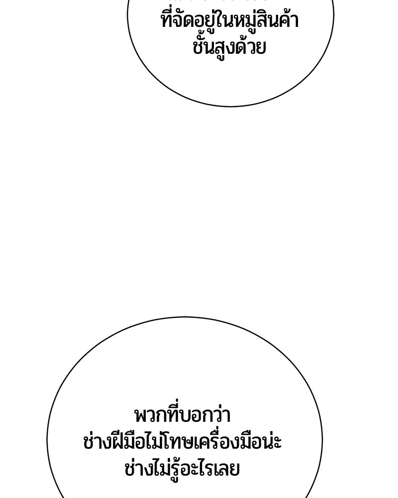 จอมเวทนอกรีตแห่งหอคอยขาว - หน้า 57