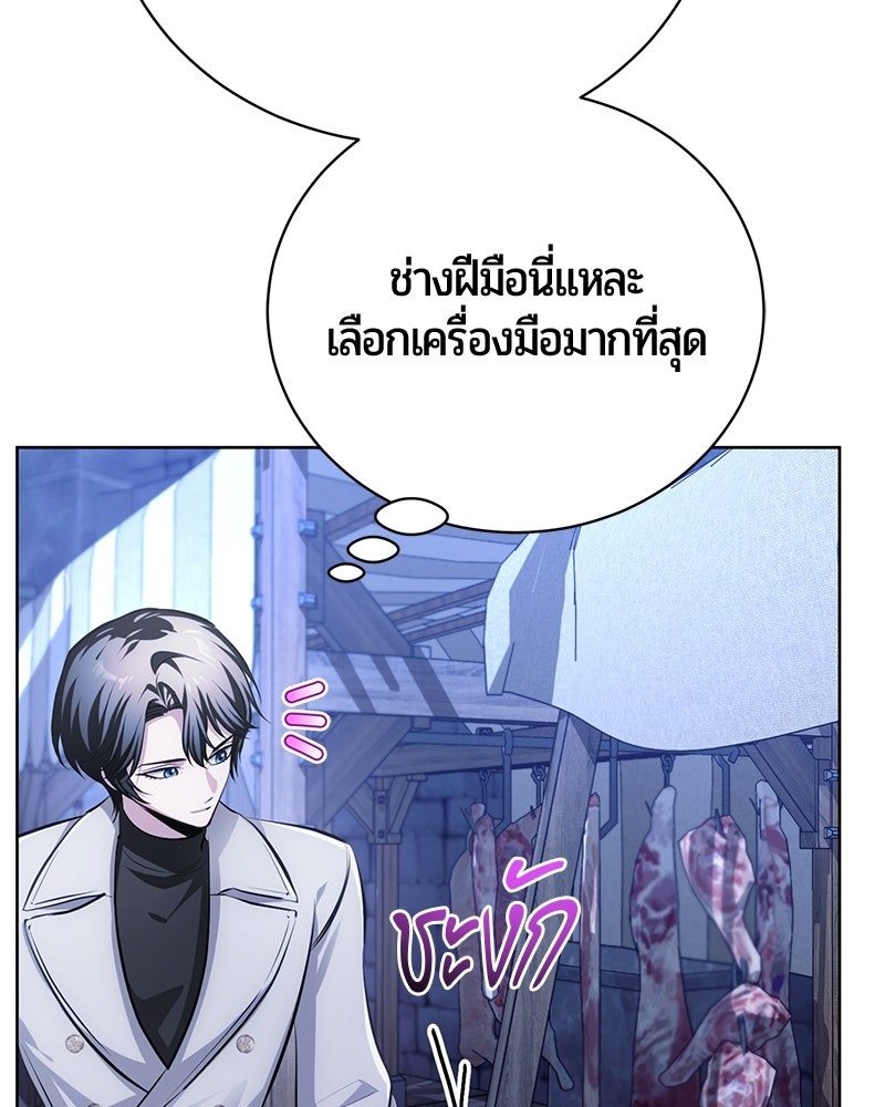 จอมเวทนอกรีตแห่งหอคอยขาว - หน้า 58