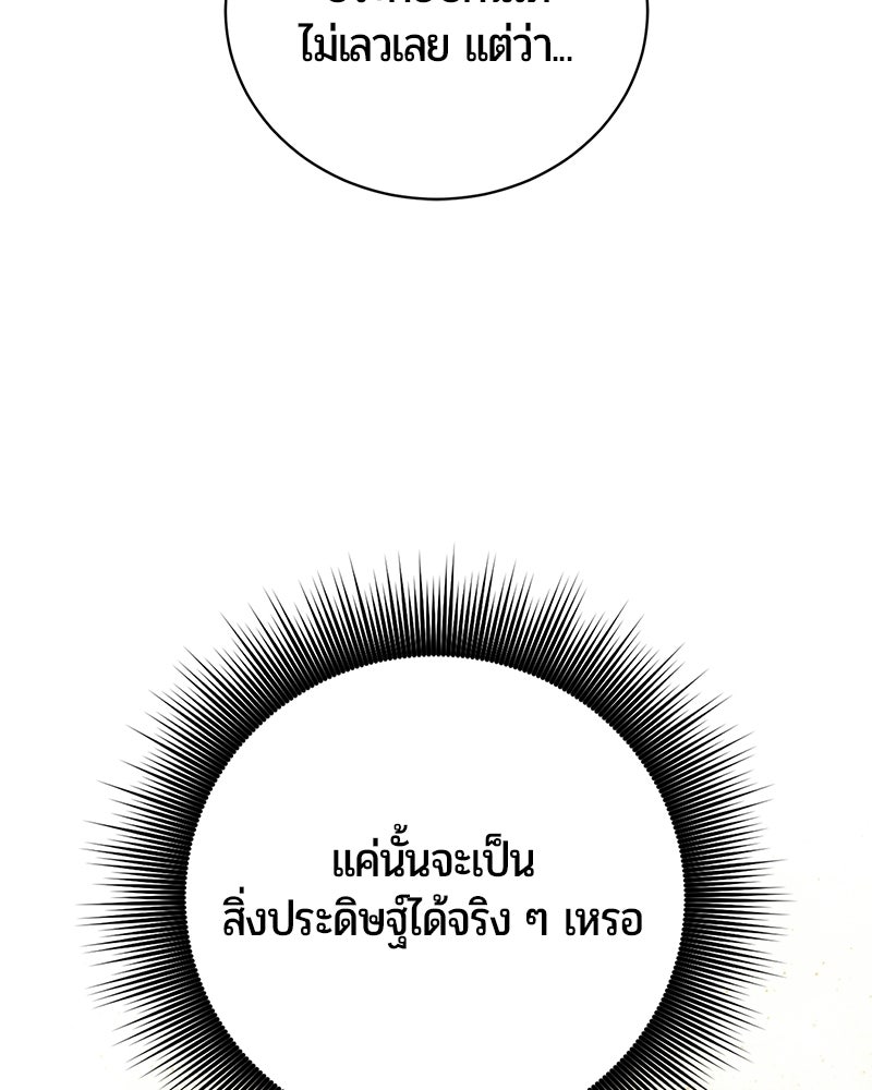 จอมเวทนอกรีตแห่งหอคอยขาว - หน้า 67