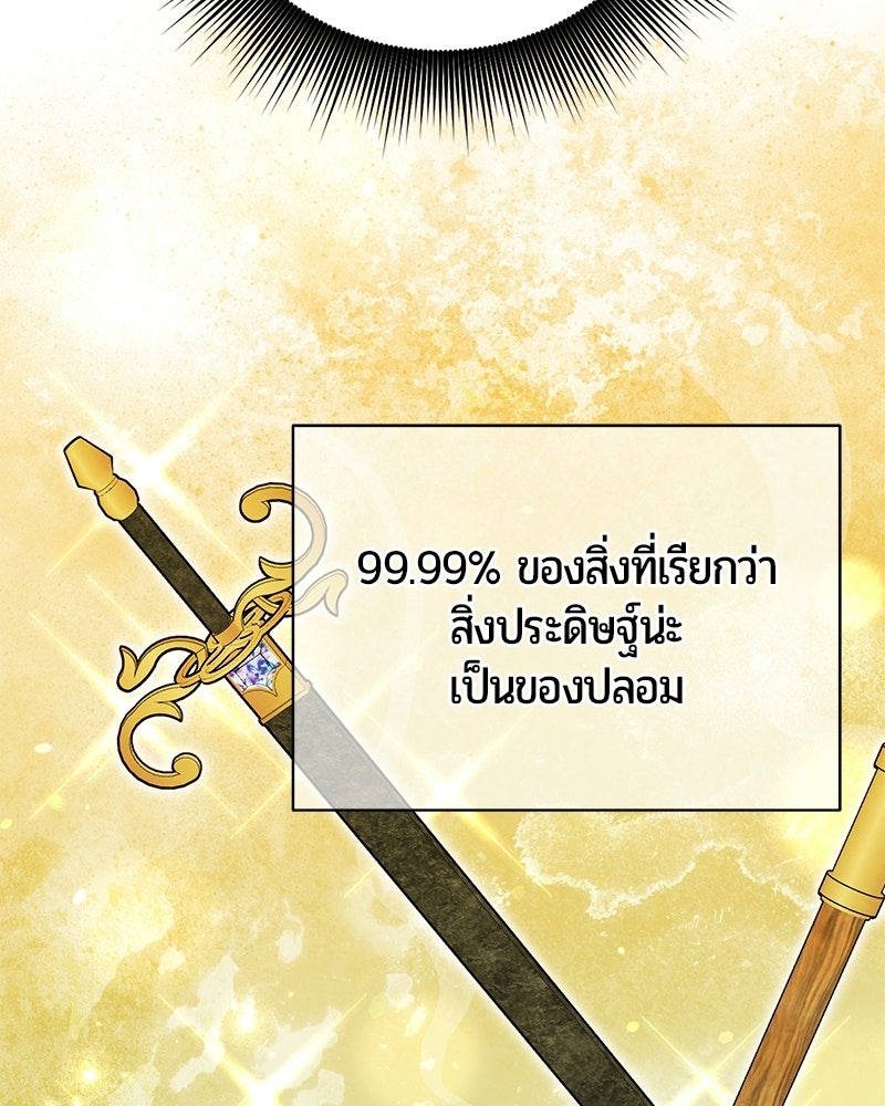 จอมเวทนอกรีตแห่งหอคอยขาว - หน้า 68