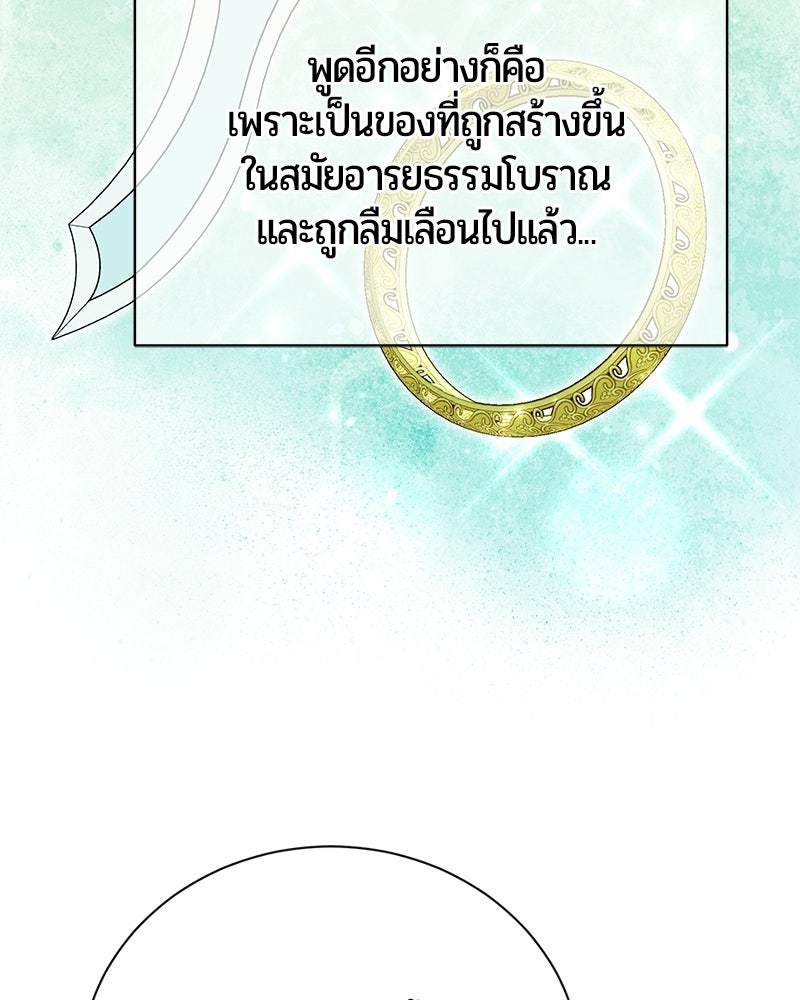 จอมเวทนอกรีตแห่งหอคอยขาว - หน้า 70
