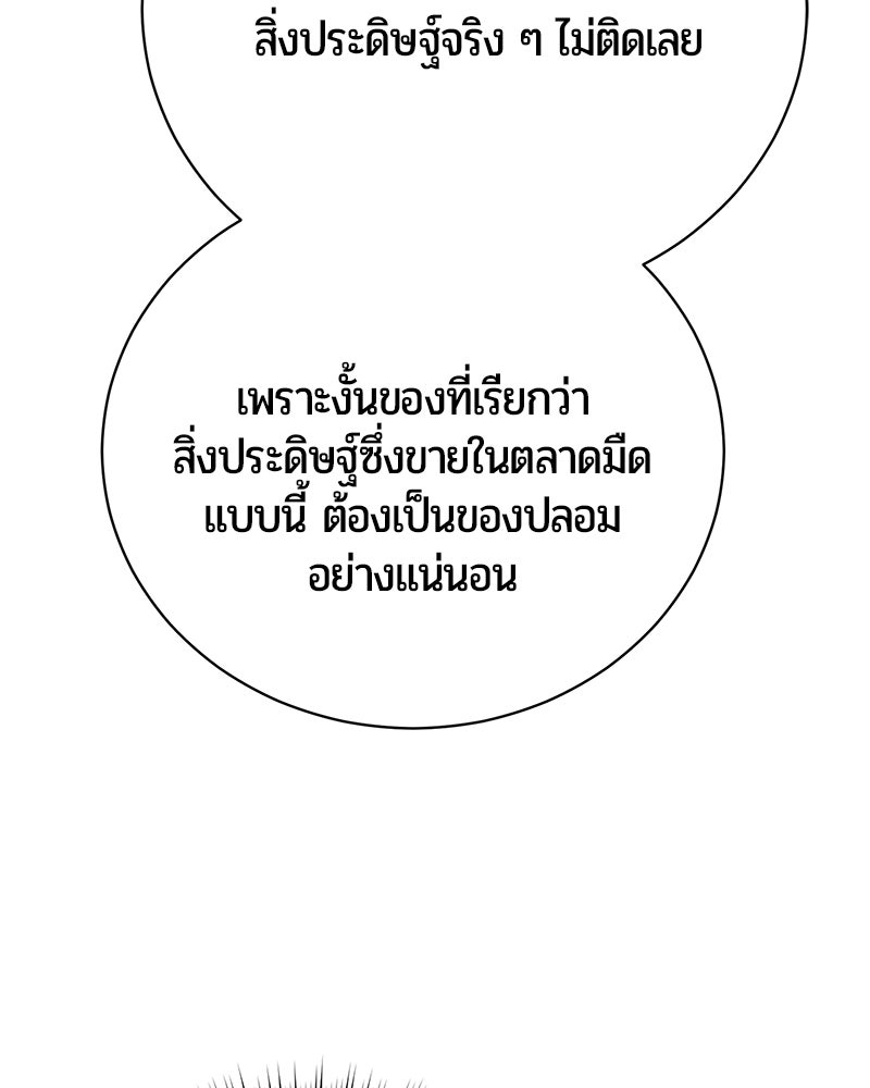 จอมเวทนอกรีตแห่งหอคอยขาว - หน้า 73