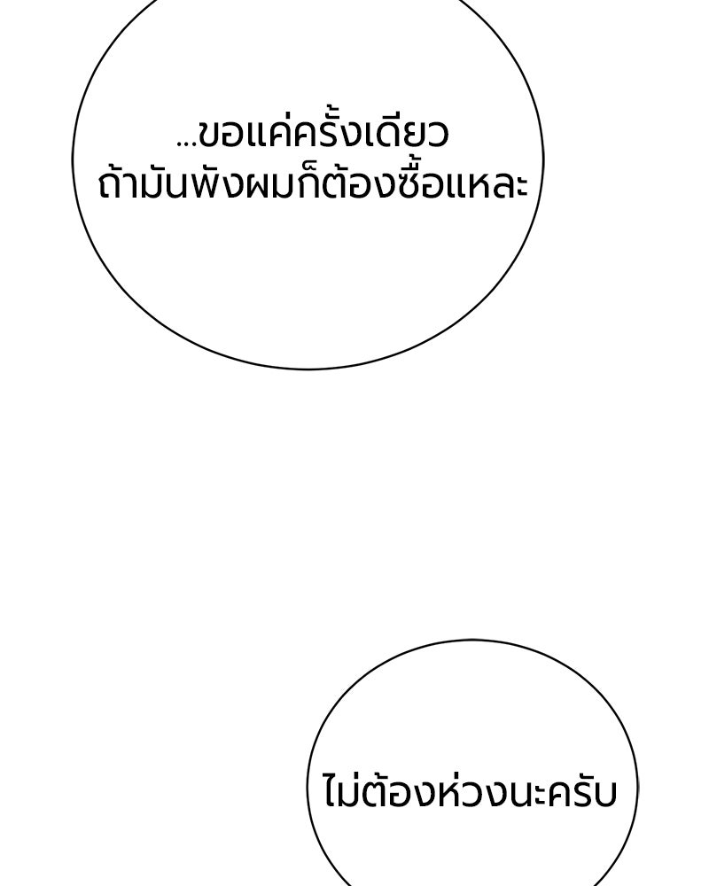 จอมเวทนอกรีตแห่งหอคอยขาว - หน้า 78