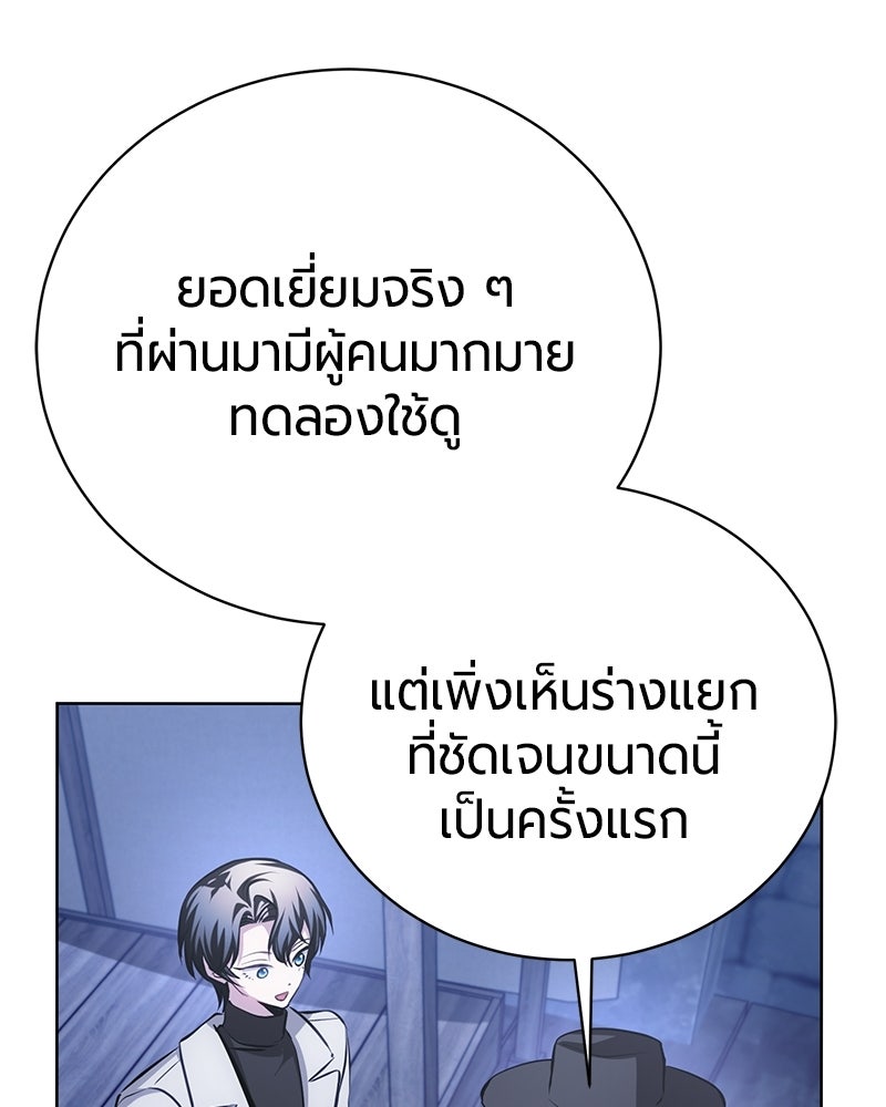 จอมเวทนอกรีตแห่งหอคอยขาว - หน้า 90