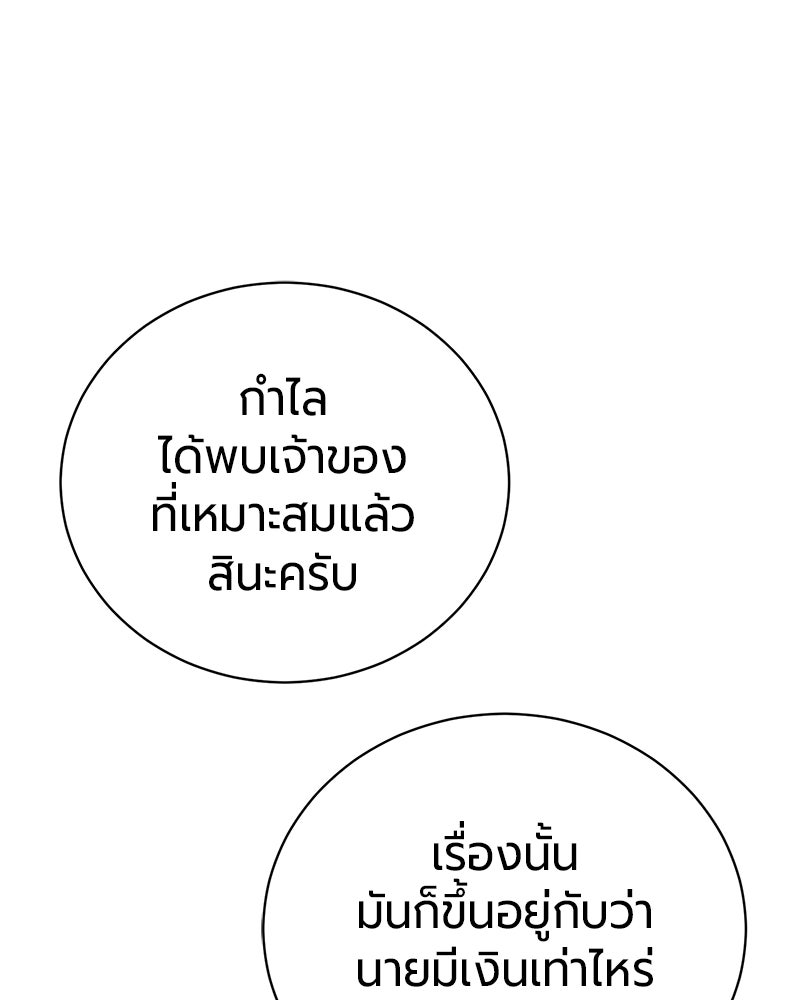 จอมเวทนอกรีตแห่งหอคอยขาว - หน้า 92