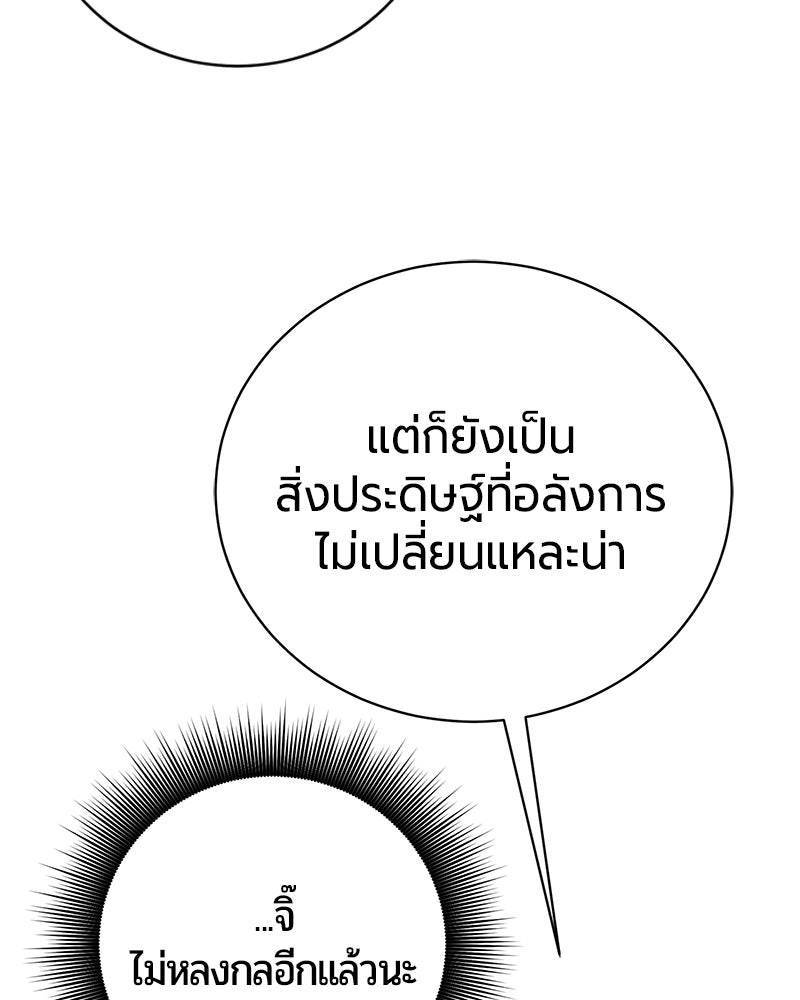 จอมเวทนอกรีตแห่งหอคอยขาว - หน้า 96