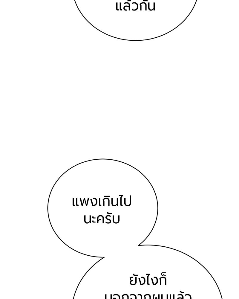 จอมเวทนอกรีตแห่งหอคอยขาว - หน้า 98