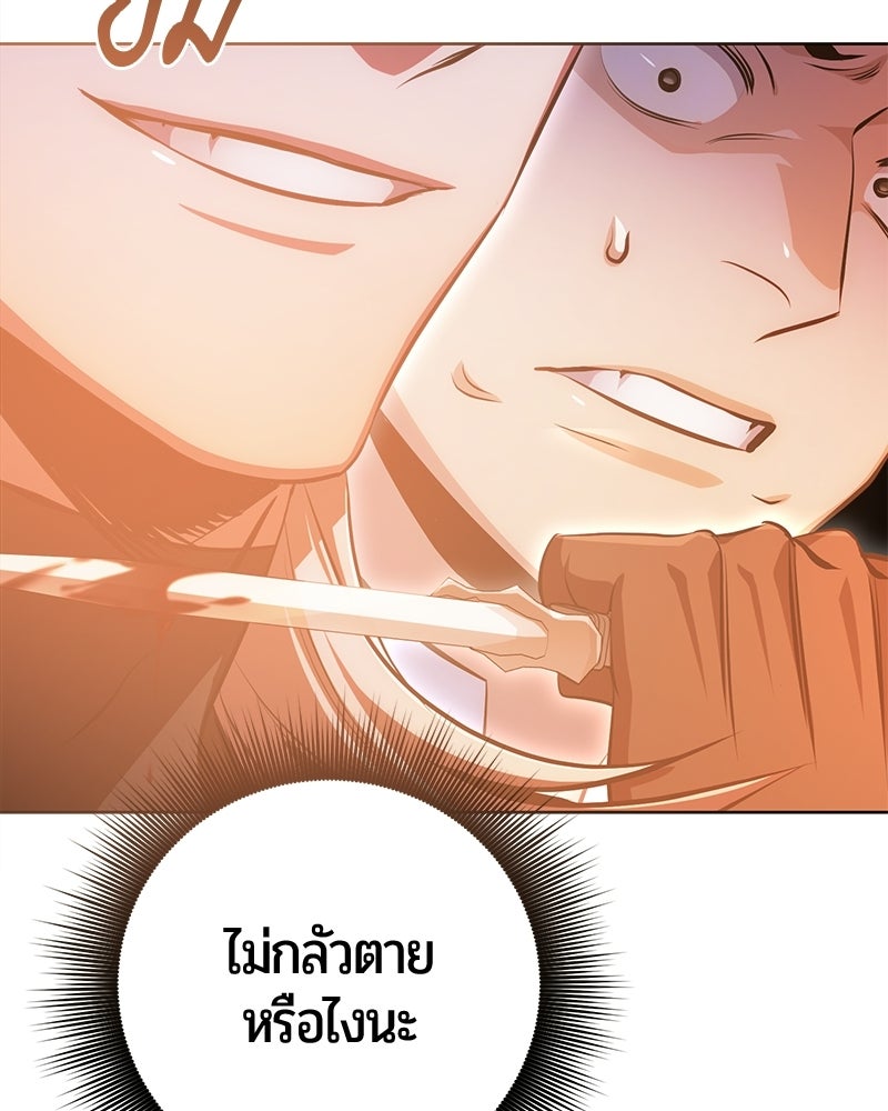 จอมเวทนอกรีตแห่งหอคอยขาว - หน้า 103