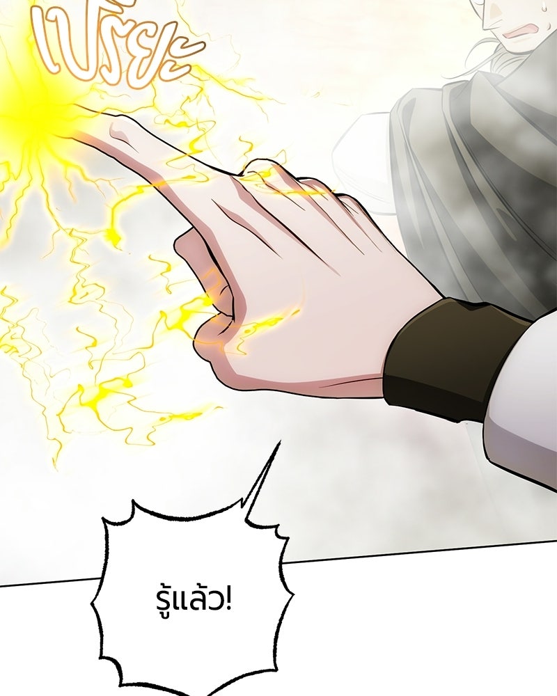 จอมเวทนอกรีตแห่งหอคอยขาว - หน้า 110