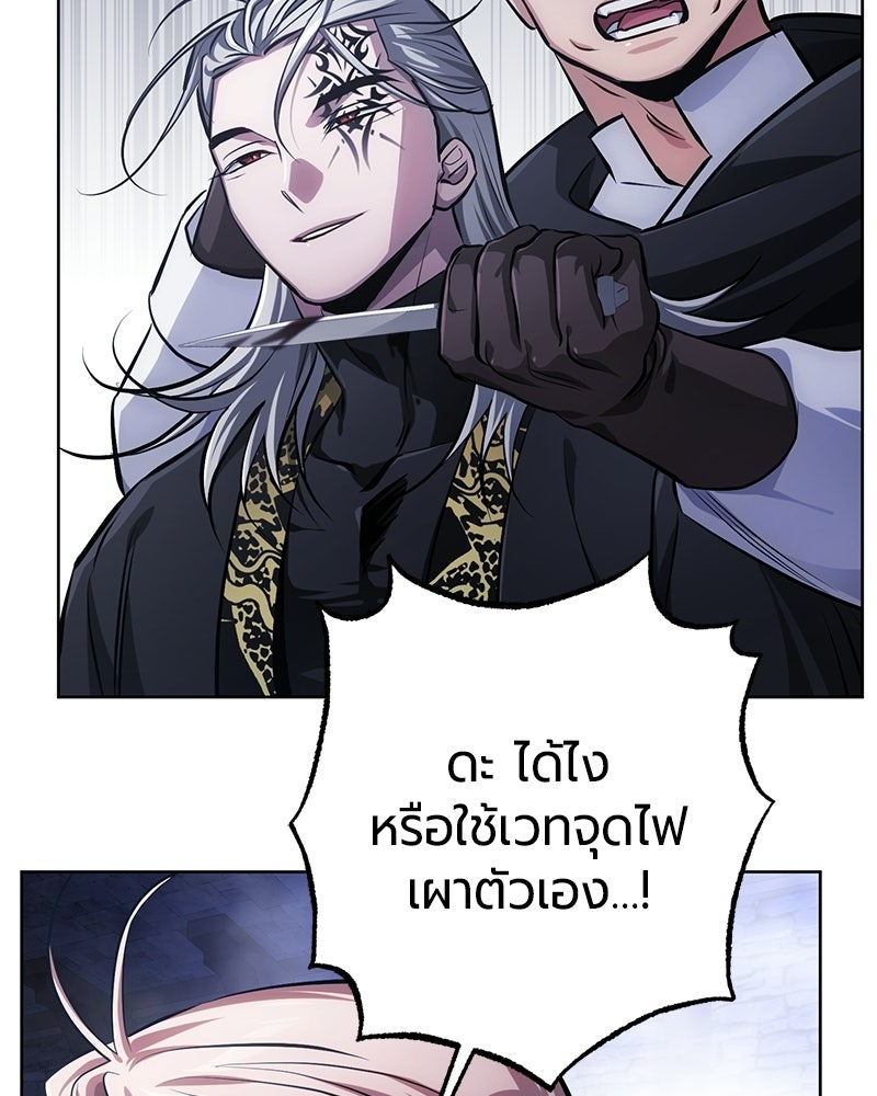 จอมเวทนอกรีตแห่งหอคอยขาว - หน้า 124