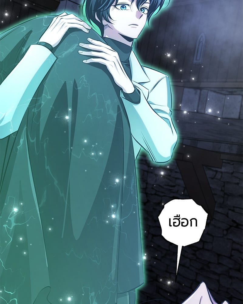 จอมเวทนอกรีตแห่งหอคอยขาว - หน้า 142
