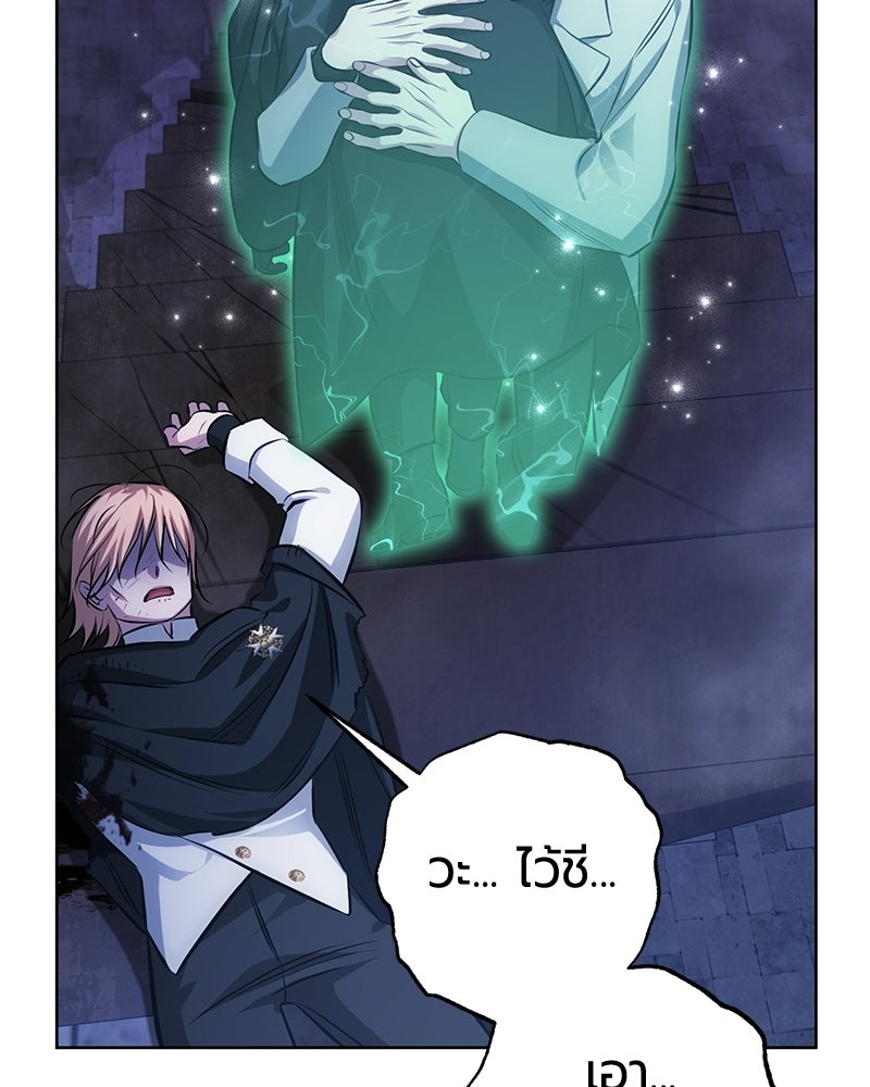 จอมเวทนอกรีตแห่งหอคอยขาว - หน้า 145