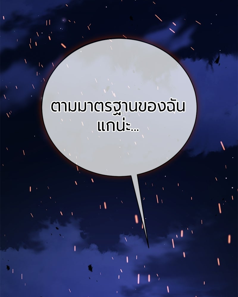 จอมเวทนอกรีตแห่งหอคอยขาว - หน้า 159