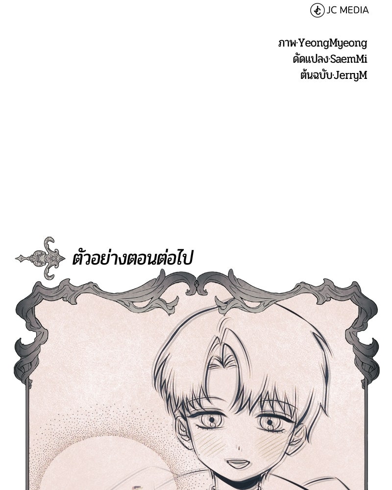จอมเวทนอกรีตแห่งหอคอยขาว - หน้า 166