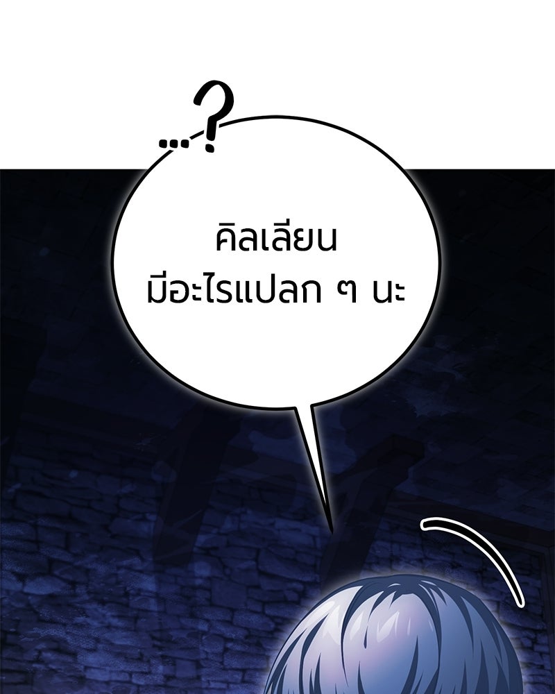 จอมเวทนอกรีตแห่งหอคอยขาว - หน้า 17