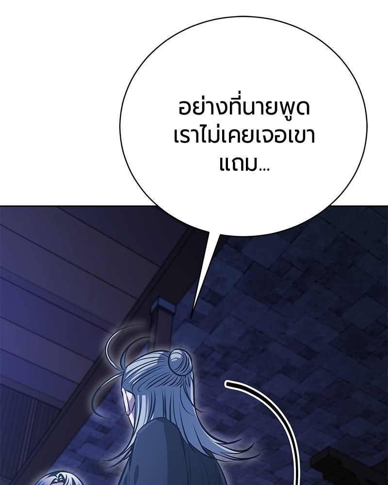 จอมเวทนอกรีตแห่งหอคอยขาว - หน้า 24