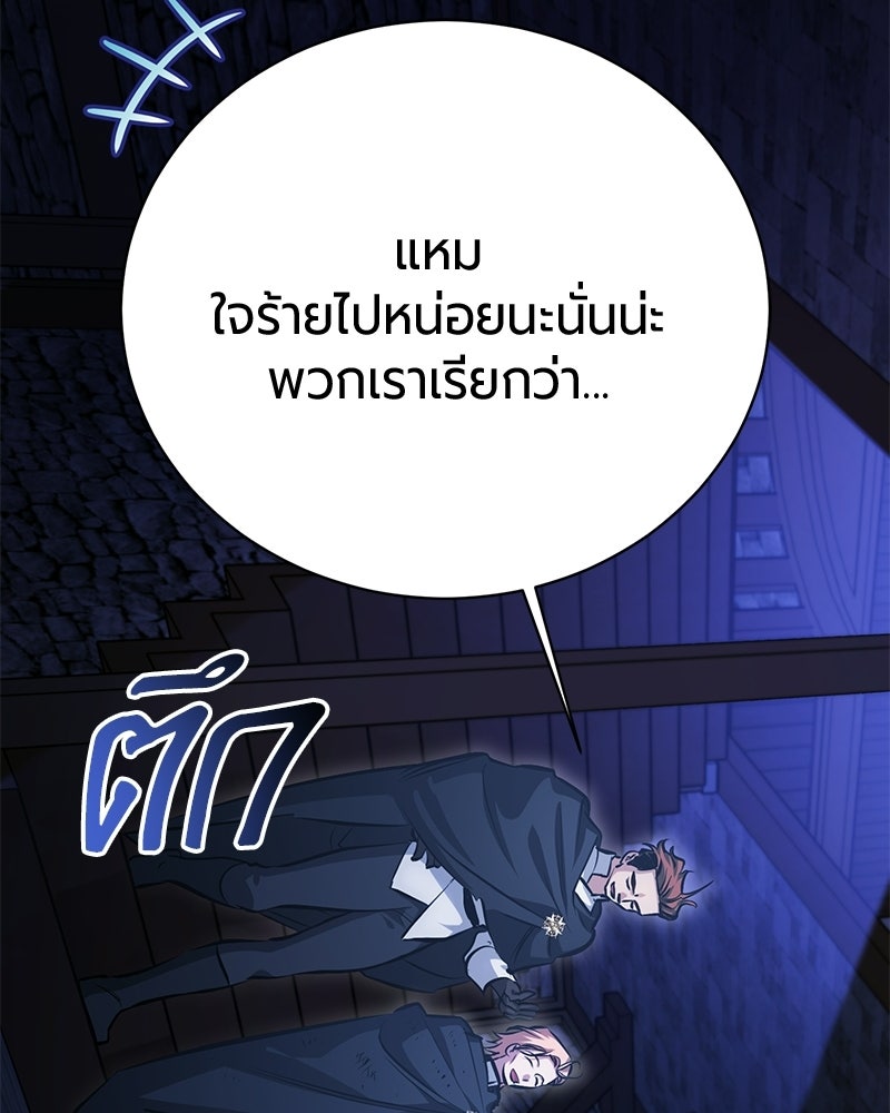 จอมเวทนอกรีตแห่งหอคอยขาว - หน้า 34