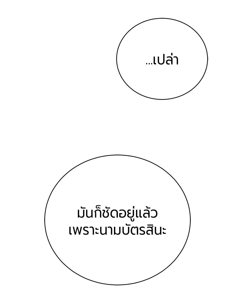 จอมเวทนอกรีตแห่งหอคอยขาว - หน้า 54