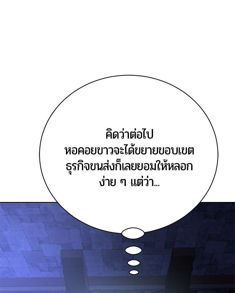 จอมเวทนอกรีตแห่งหอคอยขาว - หน้า 60