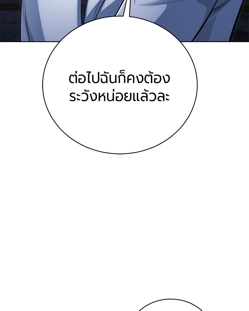 จอมเวทนอกรีตแห่งหอคอยขาว - หน้า 62