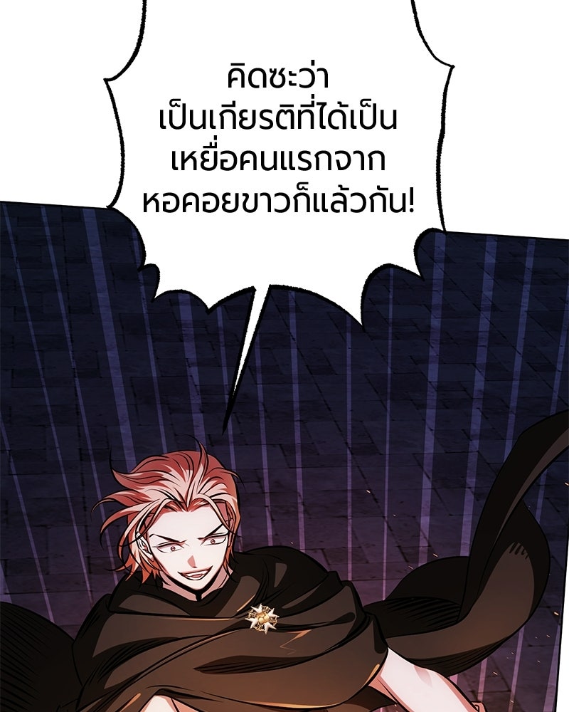 จอมเวทนอกรีตแห่งหอคอยขาว - หน้า 65