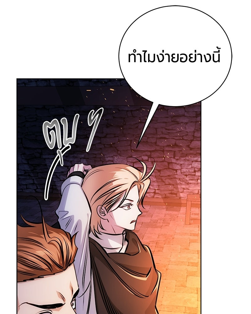 จอมเวทนอกรีตแห่งหอคอยขาว - หน้า 73