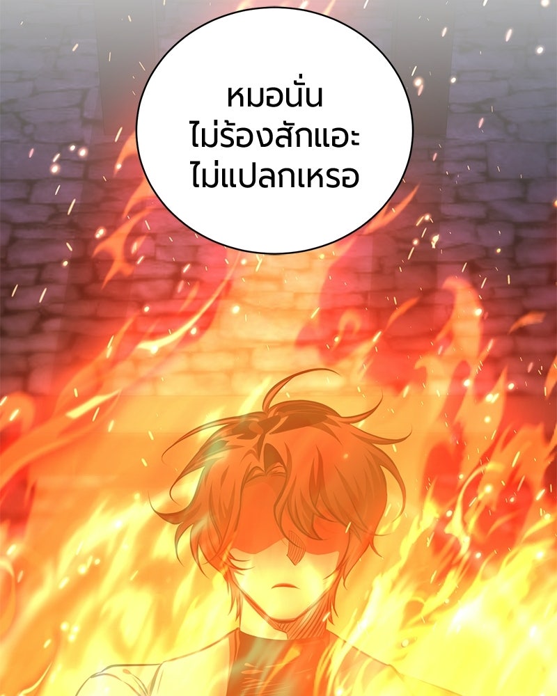 จอมเวทนอกรีตแห่งหอคอยขาว - หน้า 75