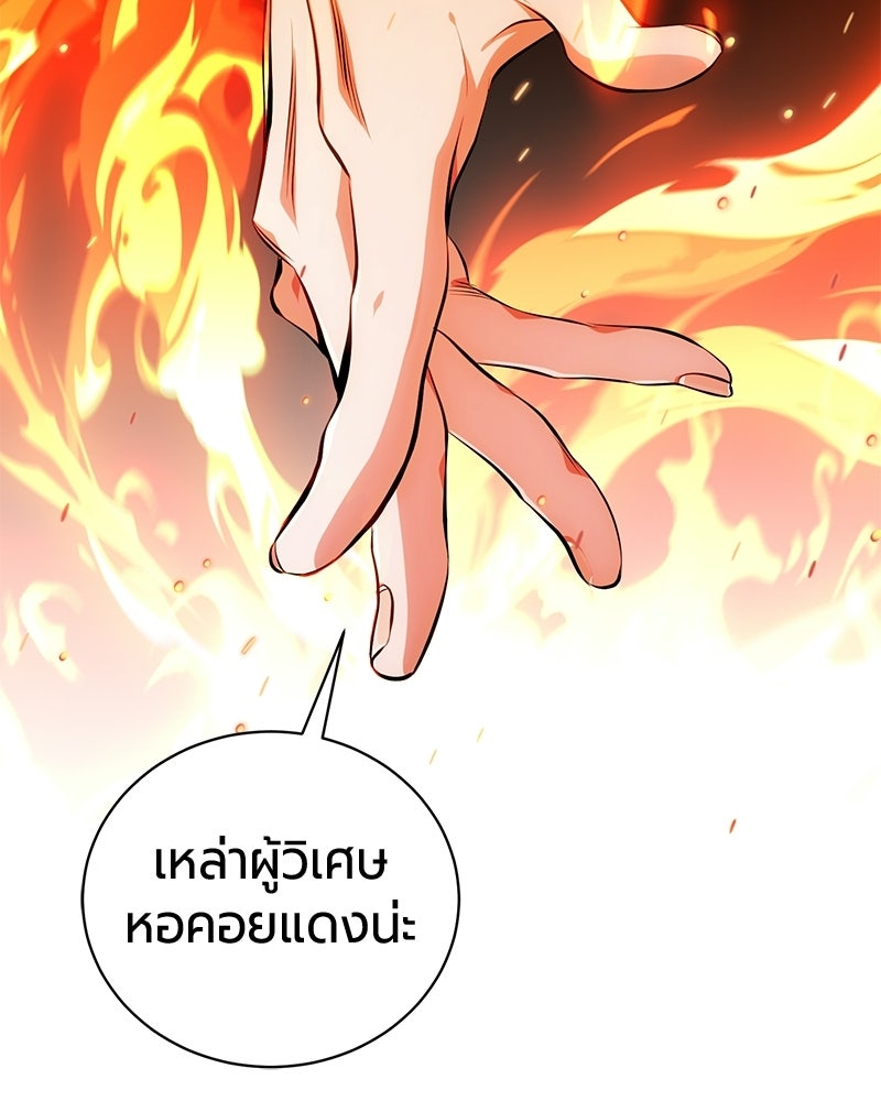 จอมเวทนอกรีตแห่งหอคอยขาว - หน้า 77