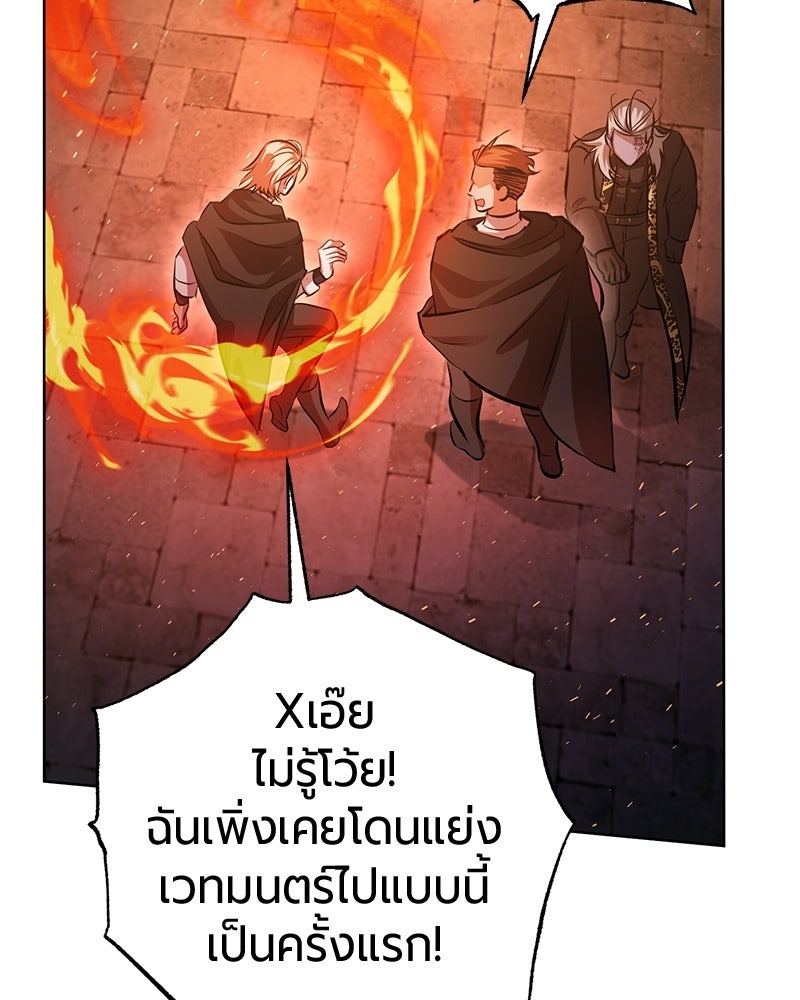 จอมเวทนอกรีตแห่งหอคอยขาว - หน้า 88