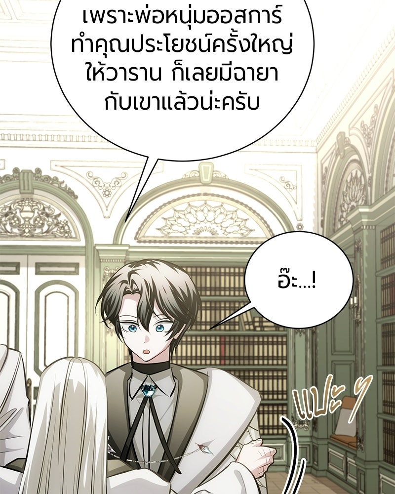 จอมเวทนอกรีตแห่งหอคอยขาว - หน้า 39