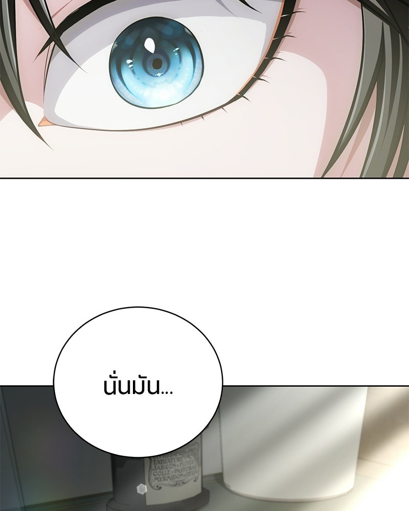 จอมเวทนอกรีตแห่งหอคอยขาว - หน้า 100