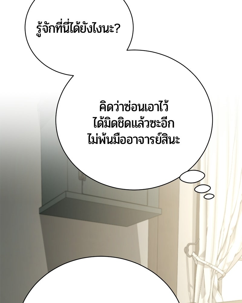 จอมเวทนอกรีตแห่งหอคอยขาว - หน้า 110