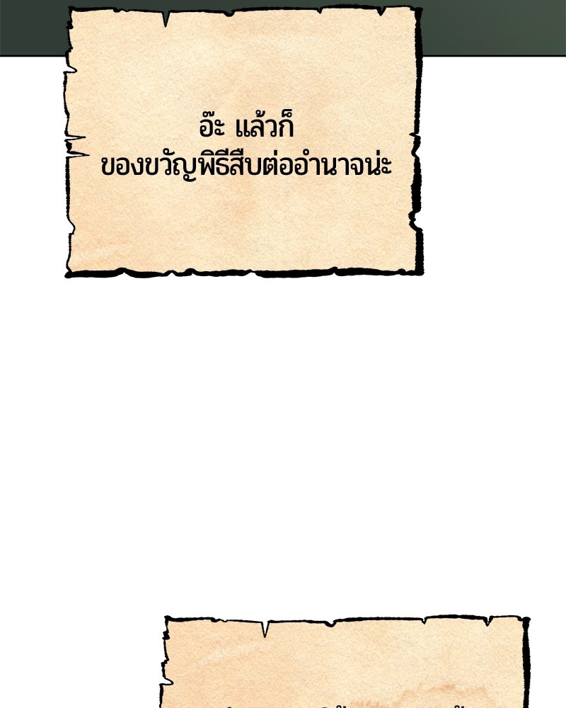 จอมเวทนอกรีตแห่งหอคอยขาว - หน้า 112