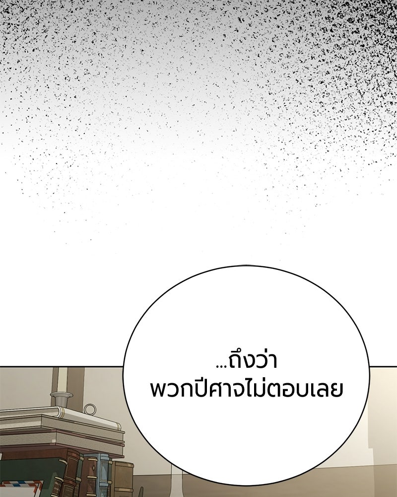 จอมเวทนอกรีตแห่งหอคอยขาว - หน้า 151