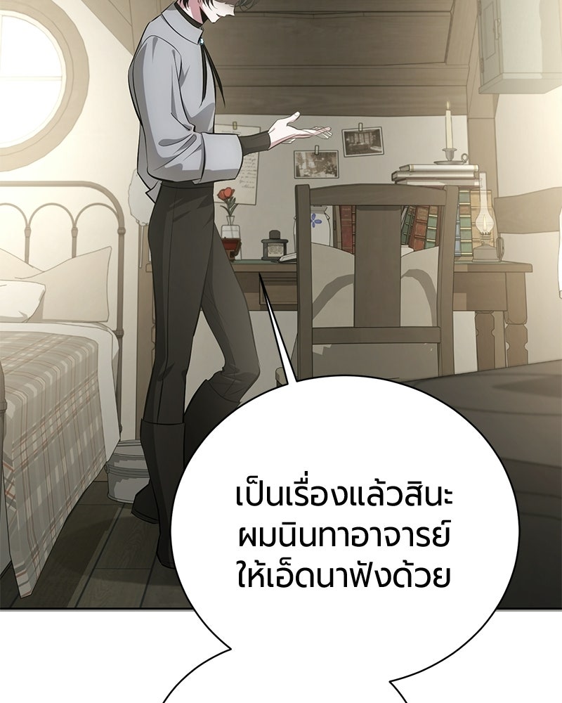 จอมเวทนอกรีตแห่งหอคอยขาว - หน้า 153
