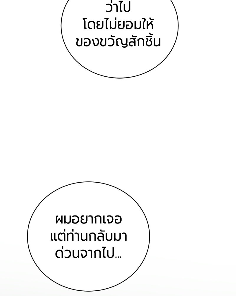 จอมเวทนอกรีตแห่งหอคอยขาว - หน้า 154