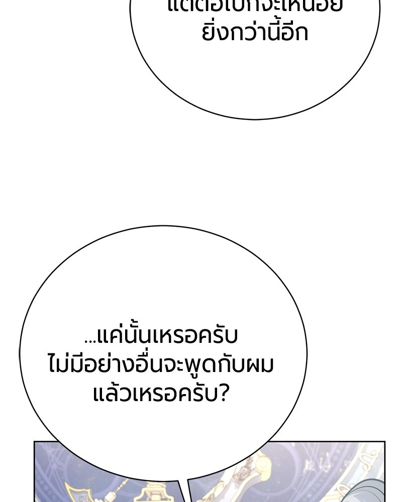 จอมเวทนอกรีตแห่งหอคอยขาว - หน้า 18
