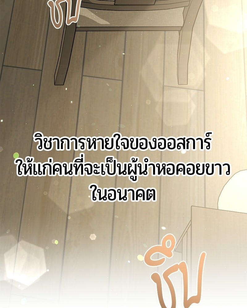 จอมเวทนอกรีตแห่งหอคอยขาว - หน้า 191