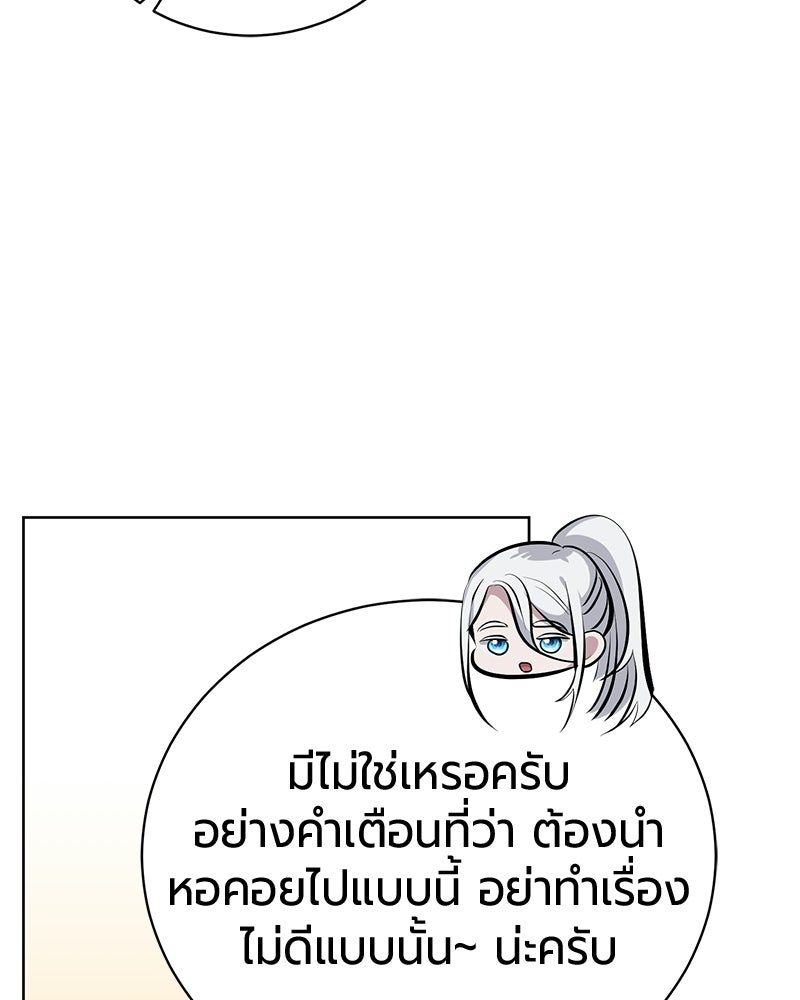 จอมเวทนอกรีตแห่งหอคอยขาว - หน้า 20