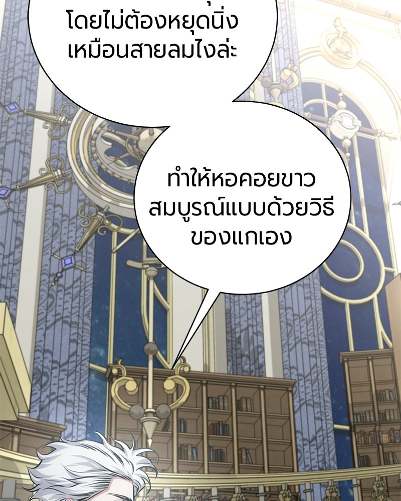 จอมเวทนอกรีตแห่งหอคอยขาว - หน้า 29
