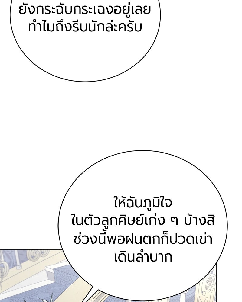 จอมเวทนอกรีตแห่งหอคอยขาว - หน้า 34