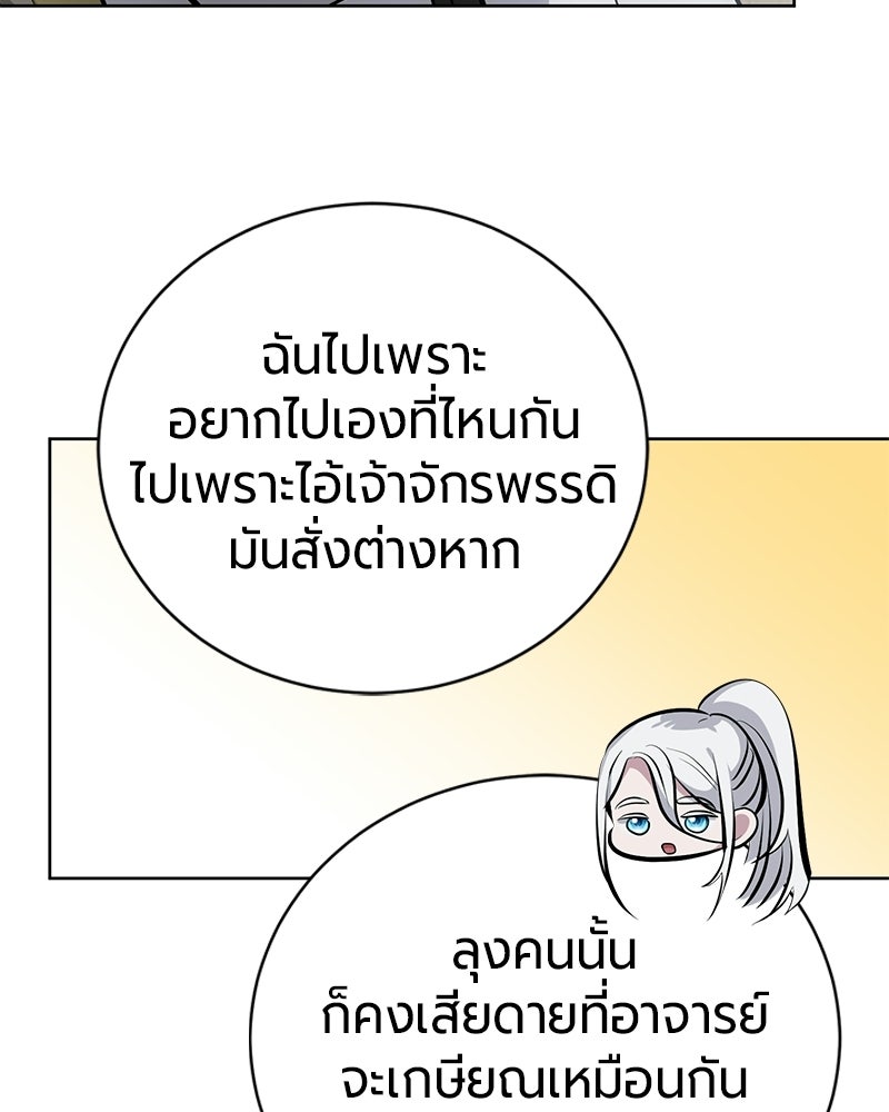 จอมเวทนอกรีตแห่งหอคอยขาว - หน้า 36