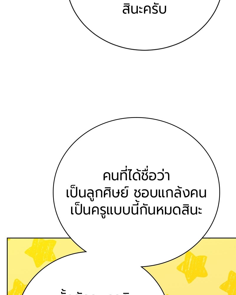 จอมเวทนอกรีตแห่งหอคอยขาว - หน้า 37