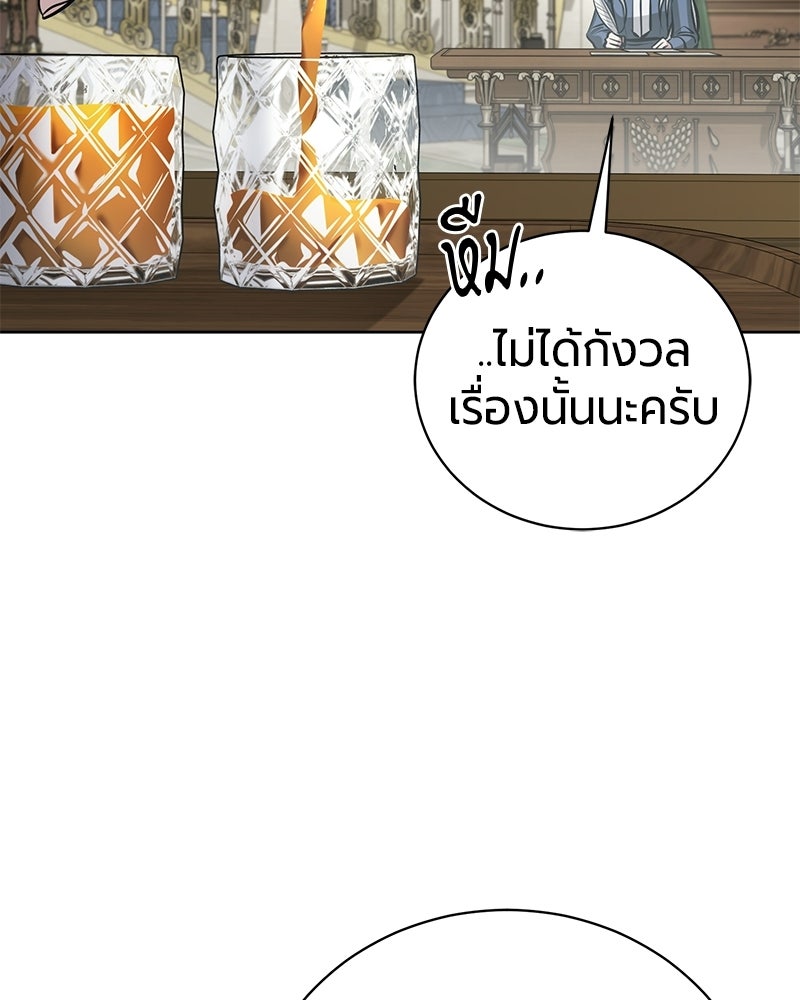 จอมเวทนอกรีตแห่งหอคอยขาว - หน้า 45