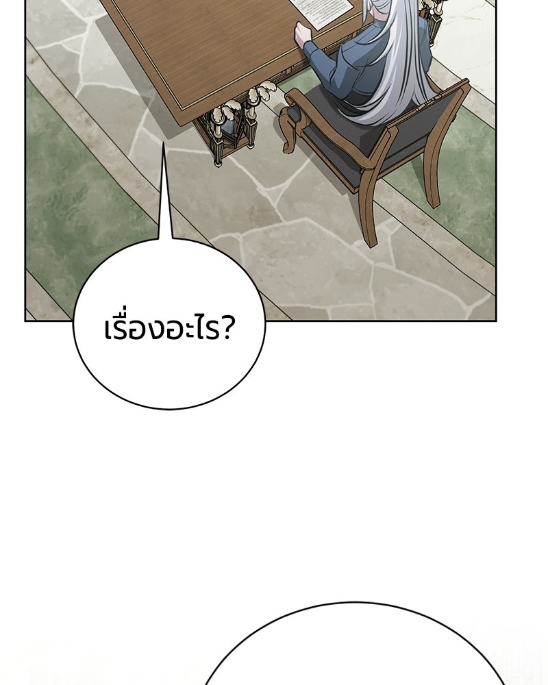 จอมเวทนอกรีตแห่งหอคอยขาว - หน้า 47