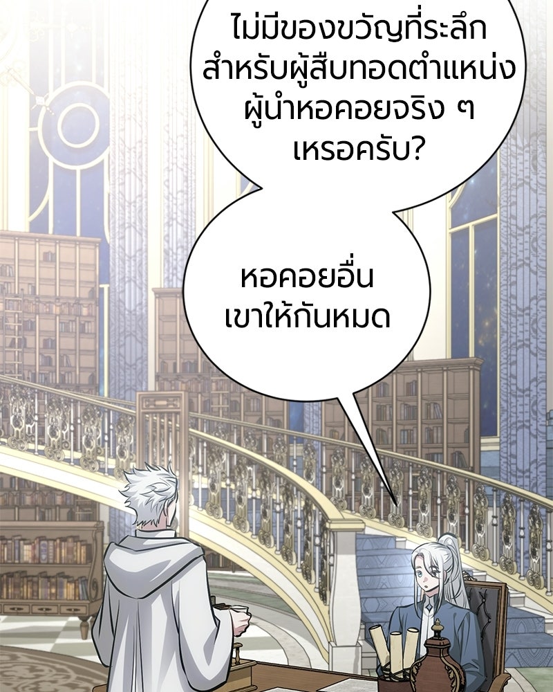 จอมเวทนอกรีตแห่งหอคอยขาว - หน้า 48