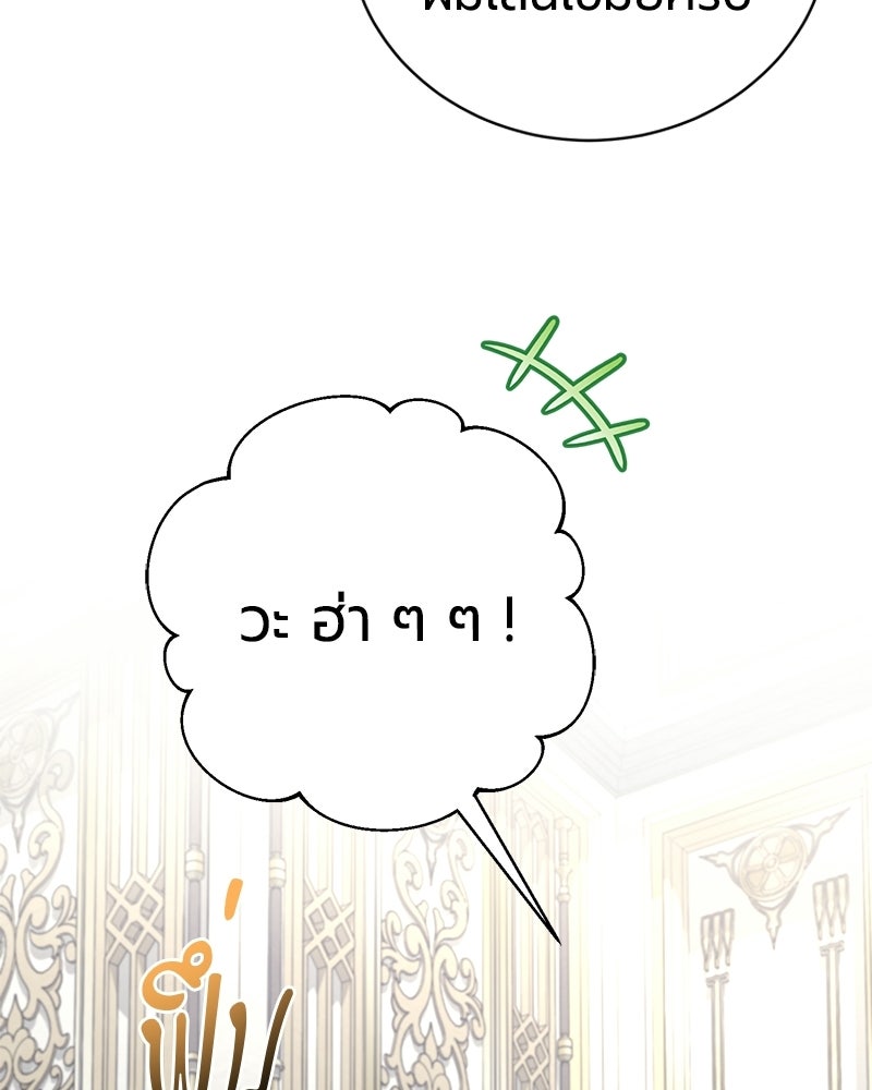 จอมเวทนอกรีตแห่งหอคอยขาว - หน้า 54