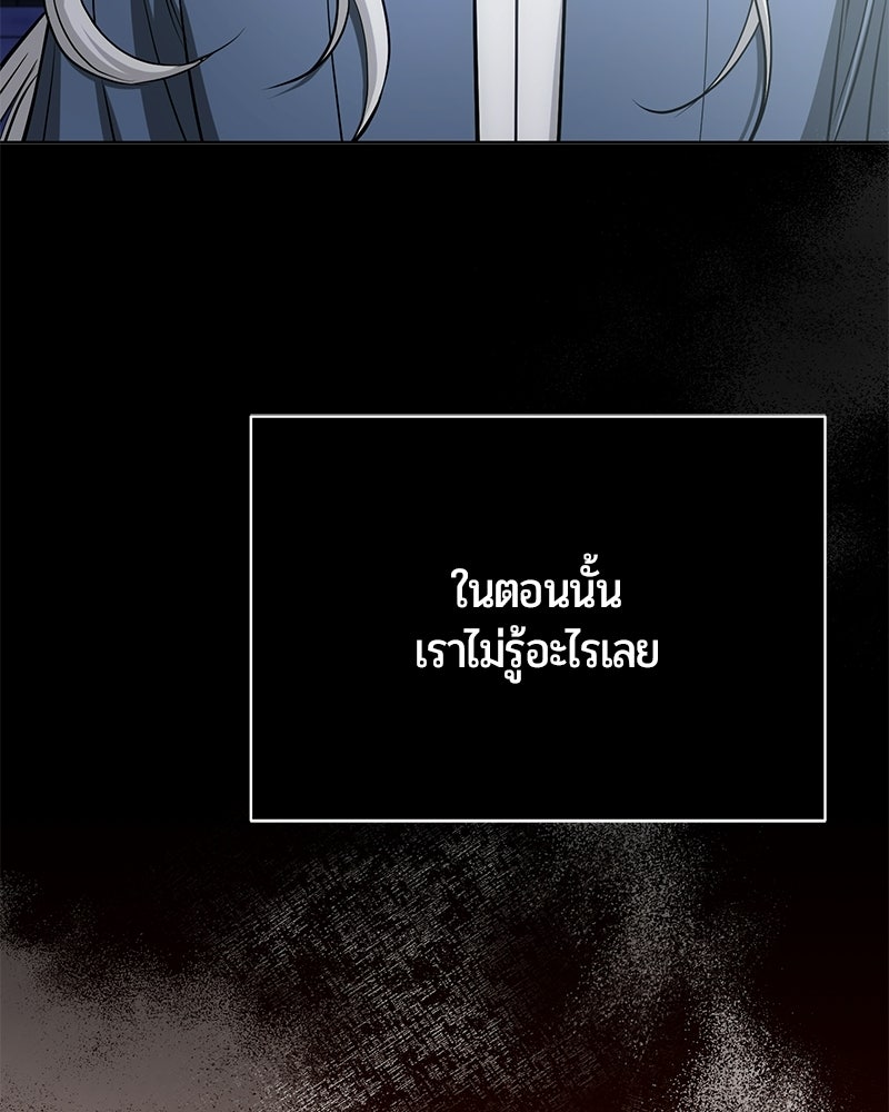 จอมเวทนอกรีตแห่งหอคอยขาว - หน้า 65
